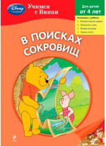 В поисках сокровищ