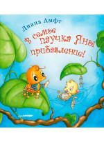 В семье паучка Яны прибавление!