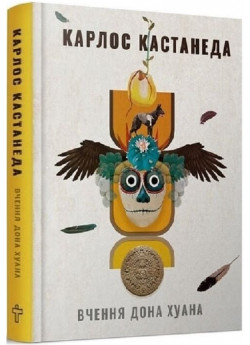 Вчення дона Хуана