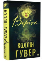 Веріті