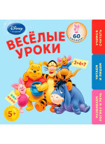 Весёлые уроки. Для детей от 5 лет (Winnie The Pooh)
