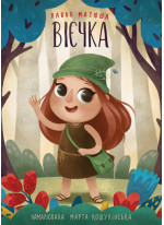 Вієчка