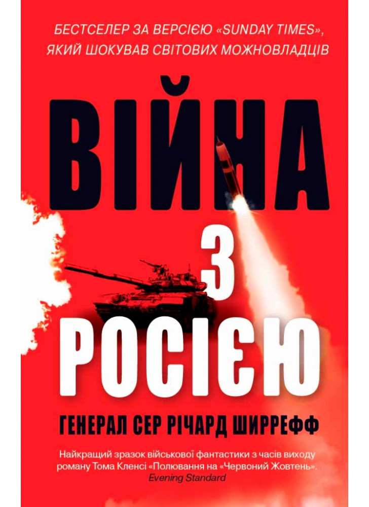Війна з Росією