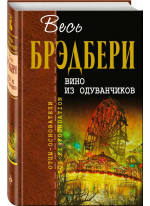 Вино из одуванчиков