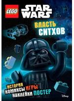 Власть ситхов (+ наклейки и постер)