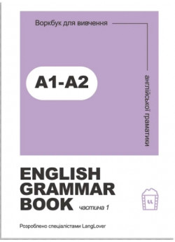 Воркбук для вивчення англійської граматики. English grammar book А1-А2