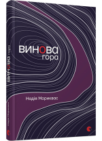 Винова гора