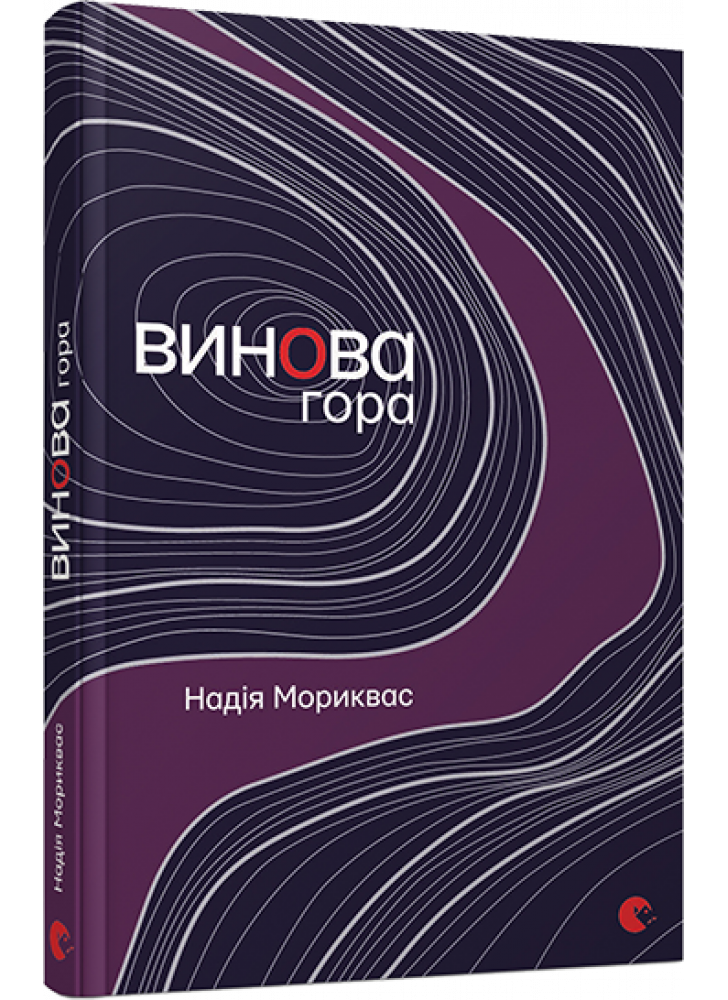 Винова гора