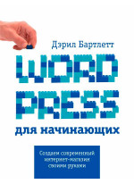 Wordpress для начинающих