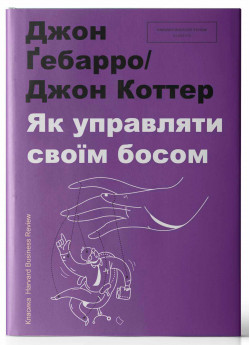 Як управляти своїм босом