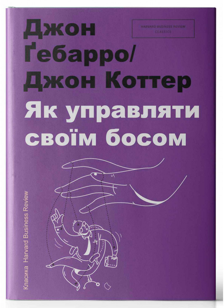 Як управляти своїм босом
