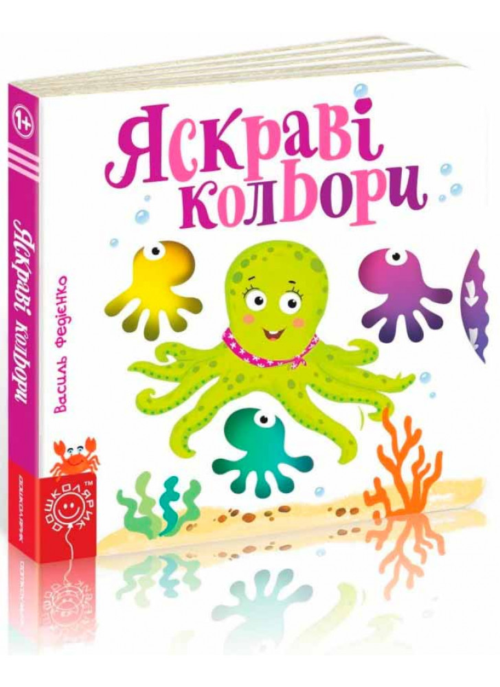 Яскраві кольори