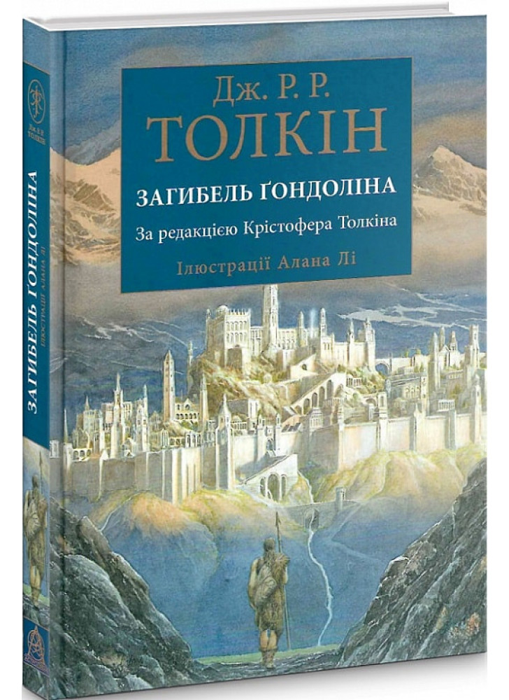 Загибель Ґондоліна