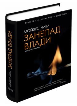Занепад влади