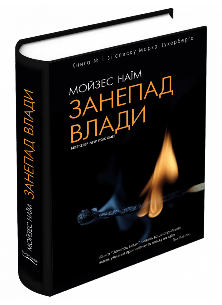 Занепад влади