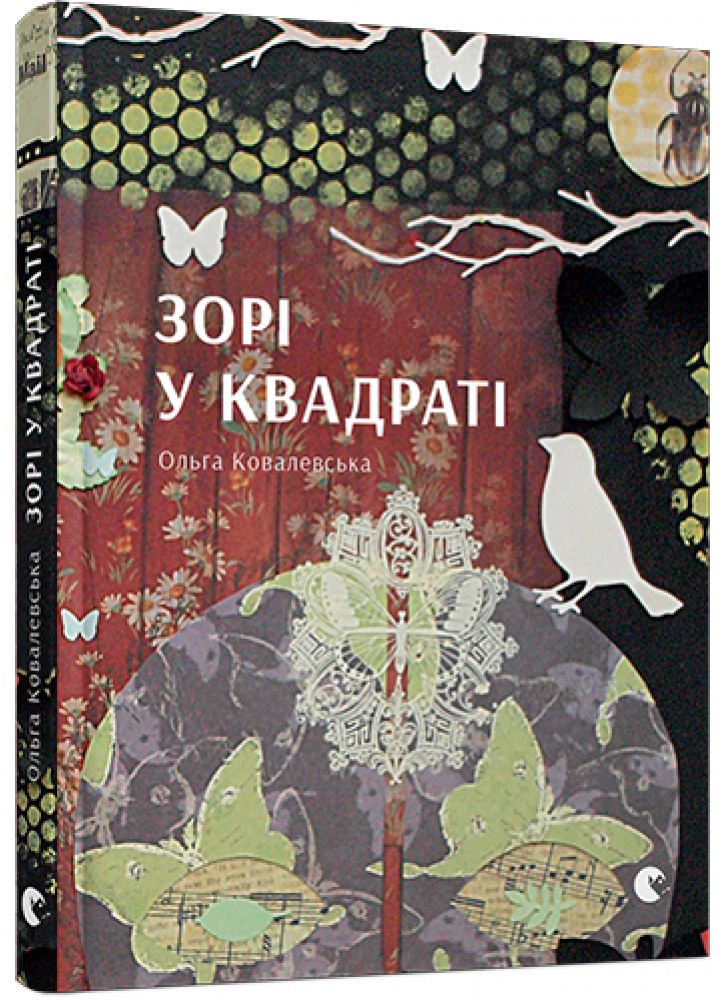 Зорі у квадраті