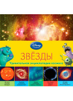 Звёзды