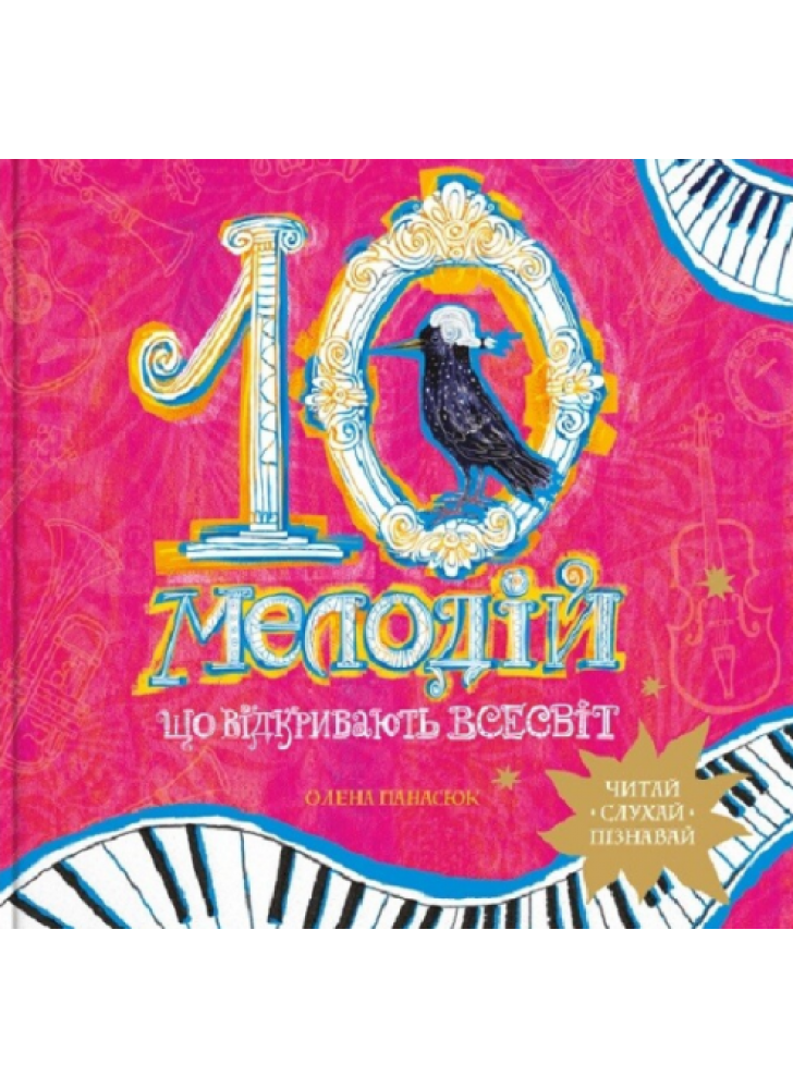 10 мелодій, що відкривають Всесвіт