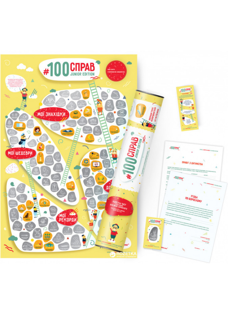 Скретч постер "#100 СПРАВ JUNIOR edition" (укр) (тубус)