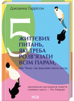 5 життєвих питань, які треба розв’язати всім парам, або Чому так важливо мити посуд