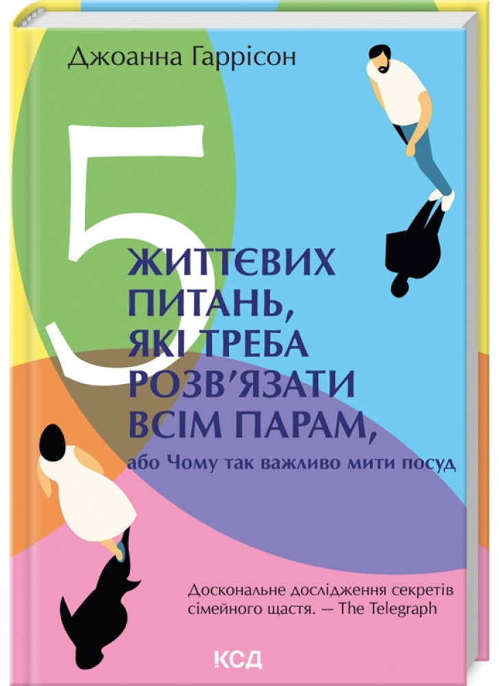 5 життєвих питань, які треба розв’язати всім парам, або Чому так важливо мити посуд