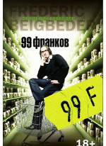 99 франков