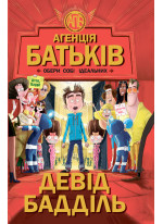 Агенція батьків. Обери собі ідеальних