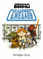 Академия джедаев