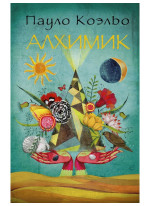 Алхимик