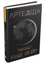 Артеміда