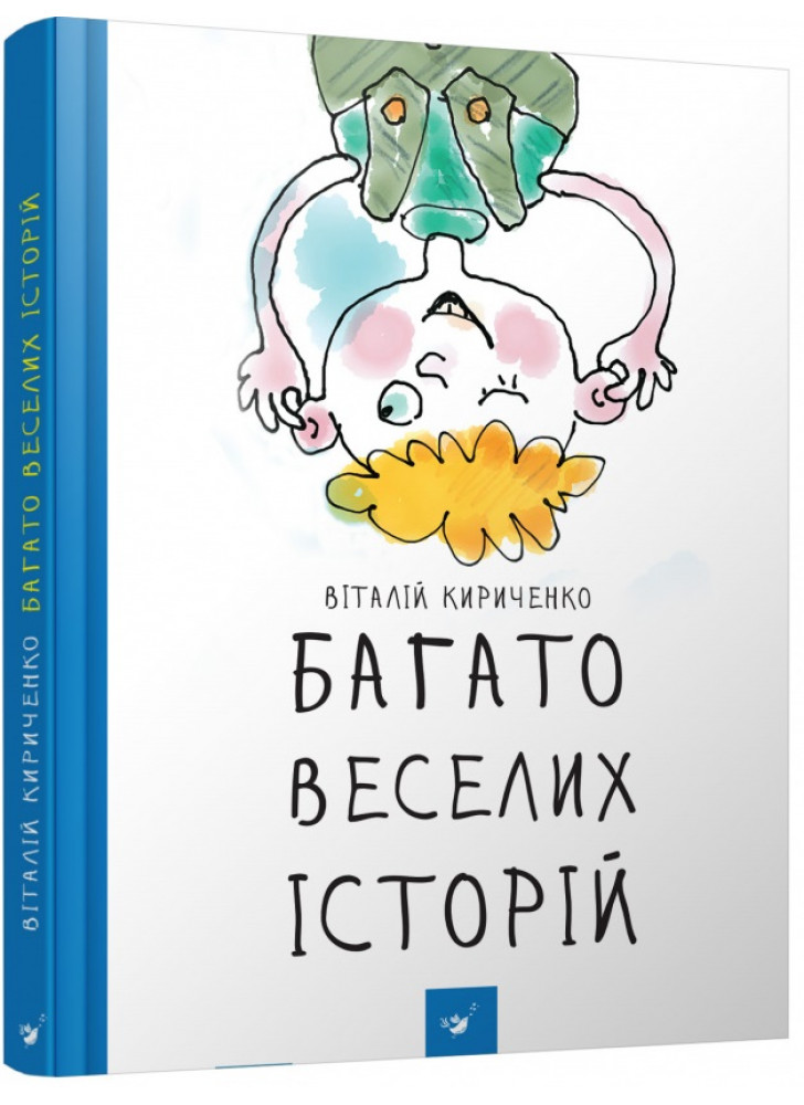Багато веселих історій
