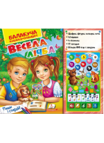 Балакуча книжка-планшет. Весела лічба
