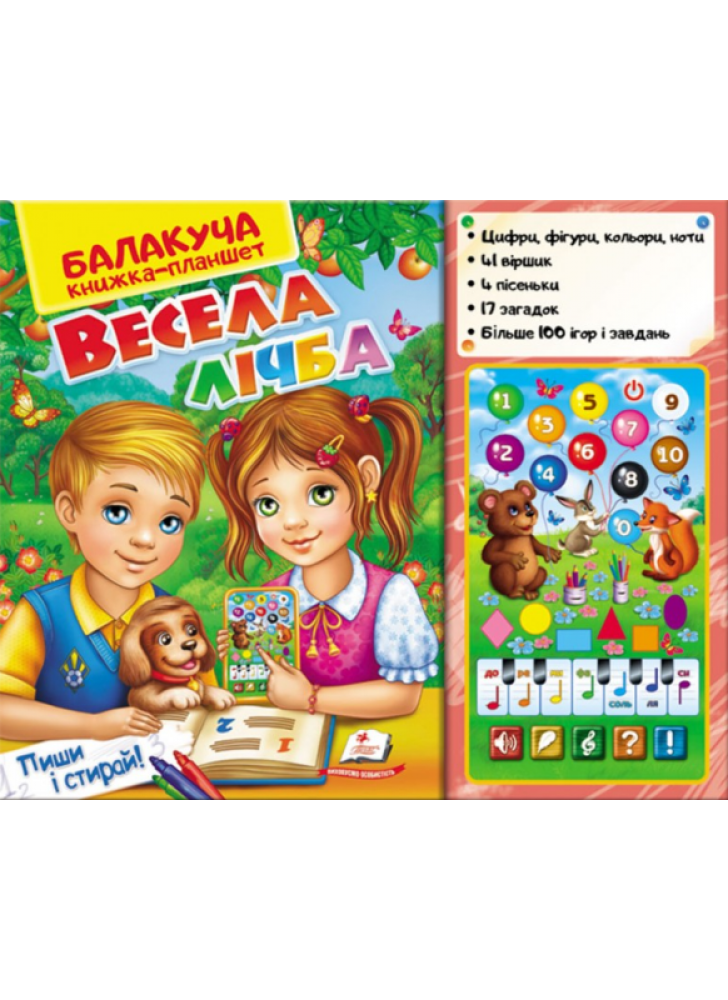 Балакуча книжка-планшет. Весела лічба