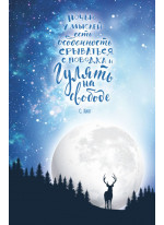 Блокнот. Космический олень (С. Кинг)