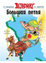 Большая петля