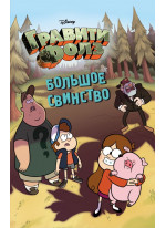 Большое свинство