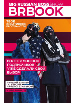 BRBook. Твое креативное пространство