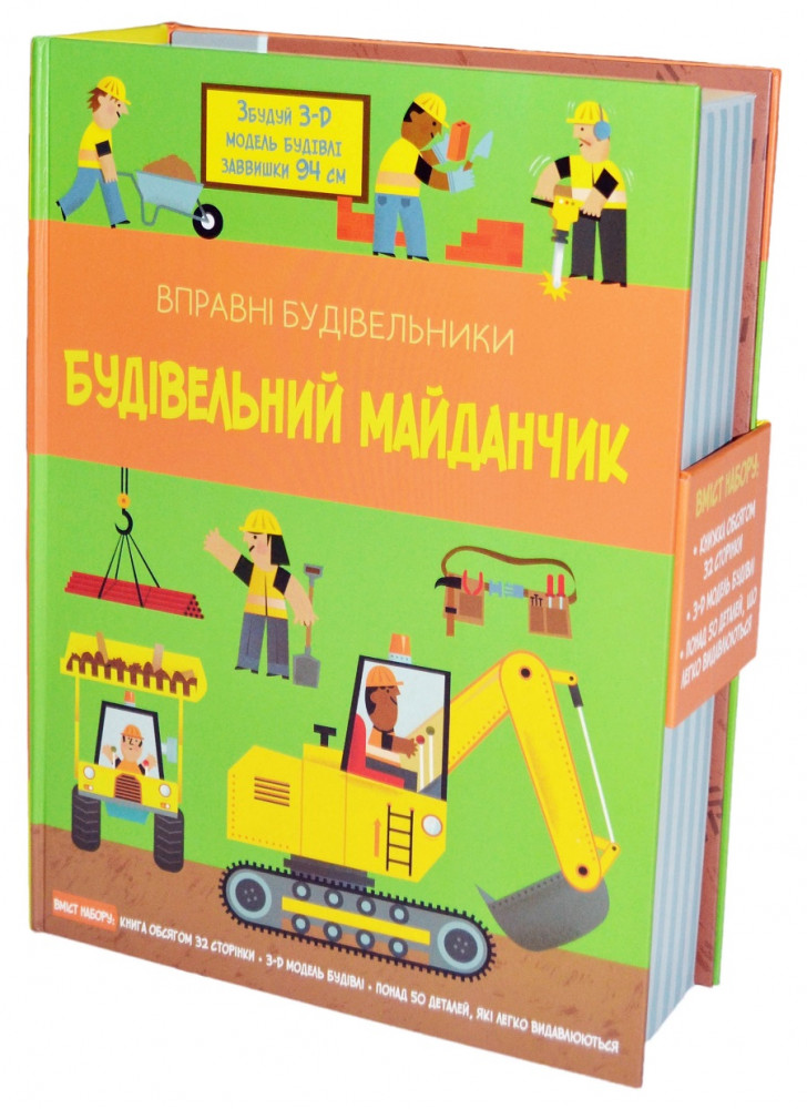 Будівельний майданчик
