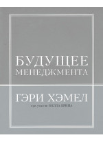 Будущее менеджмента