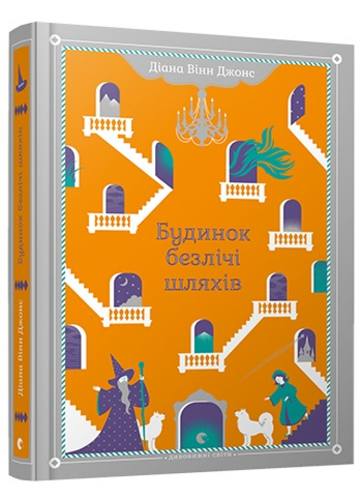 Будинок безлічі шляхів