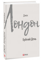 Буйний день