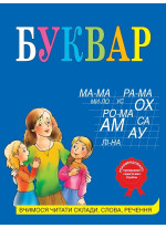Буквар