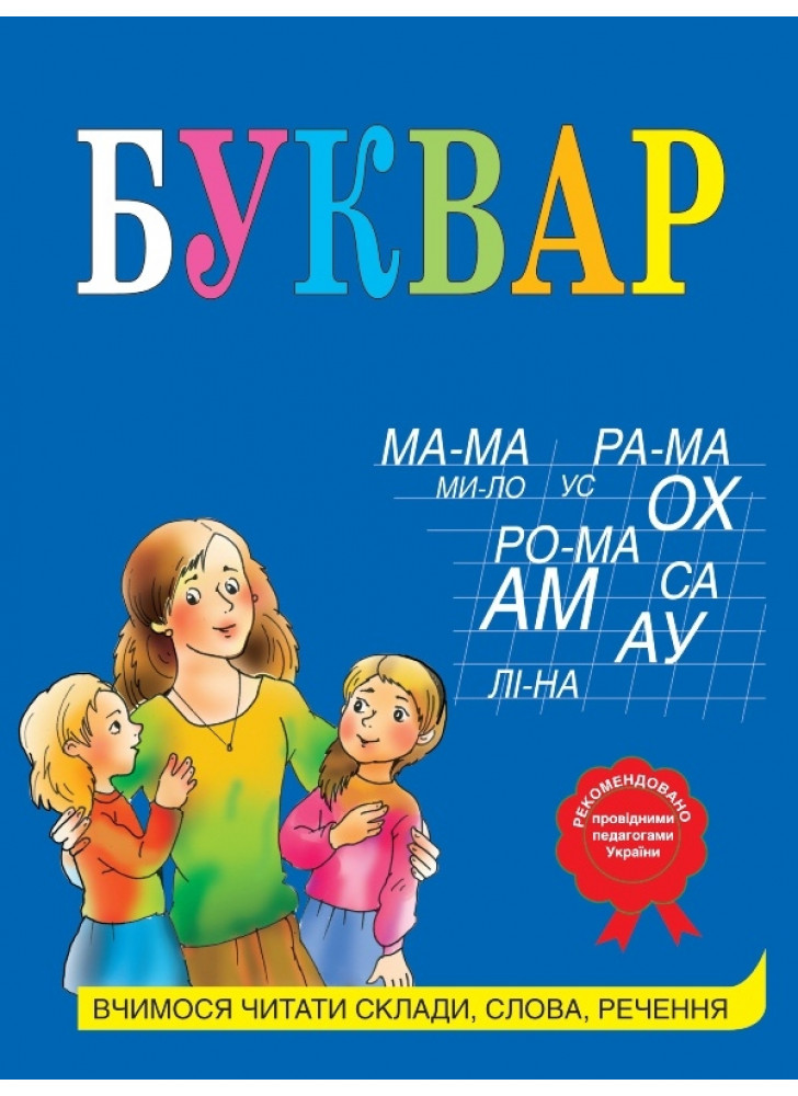 Буквар