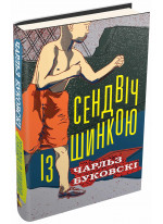Сендвіч із шинкою