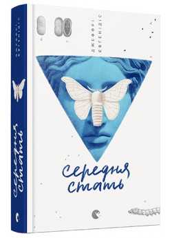 Середня стать