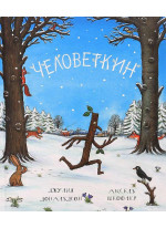 Человеткин