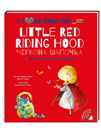 Червона Шапочка. Little Red Riding Hood. Моя перша бібліотечка англійською книга купить