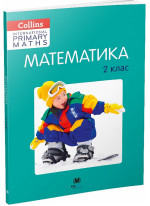 Collins. Математика. 2 клас
