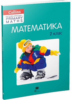 Collins. Математика. 2 клас