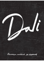 Dali. Альбом для портретов (чёрный)